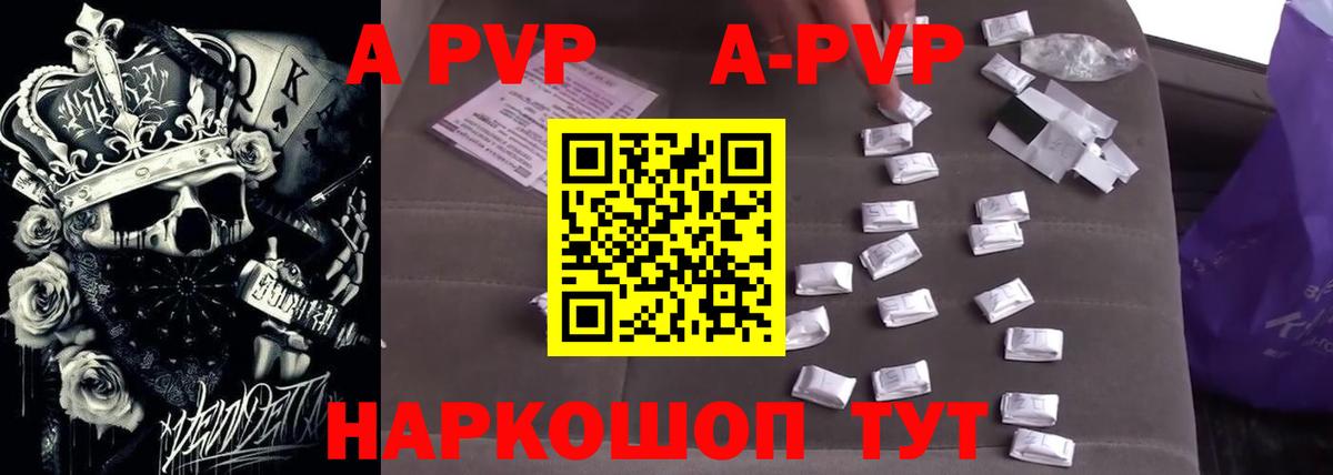 A-PVP СК КРИС  А ПВП  Alfa_PVP кристаллы  A PVP VHQ  Малоярославец  Вход с VPN 