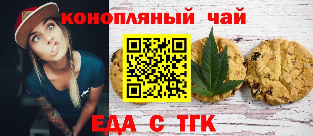Еда ТГК конопля  Вход с VPN  Малоярославец 