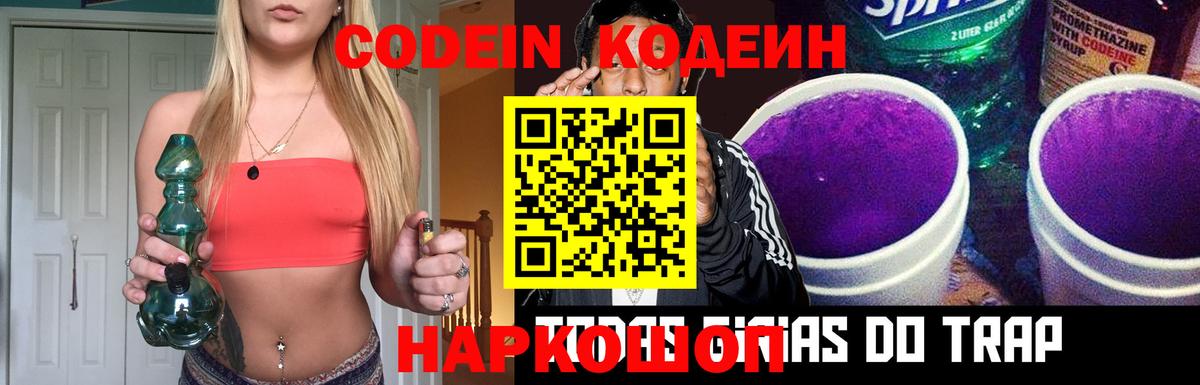 Кодеиновый сироп Lean напиток Lean (лин) Малоярославец