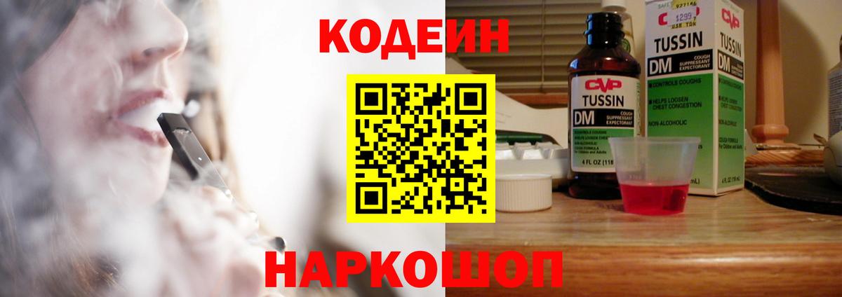 Малоярославец  Кодеин напиток Lean (лин)  Вход с VPN 