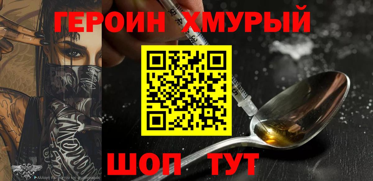 Героин герыч Малоярославец