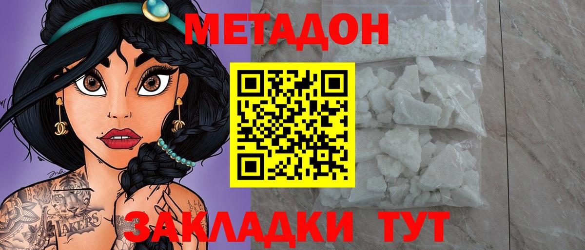 Метадон белоснежный Малоярославец