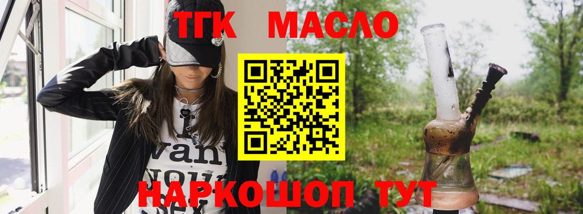 ТГК концентрат  Вход с VPN  Малоярославец  купить наркоту  ТГК жижа 